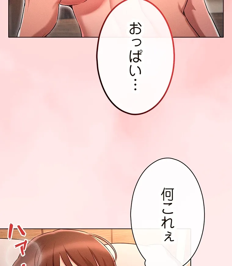 やり直し新卒は今度こそキミを救いたい!? - Page 60